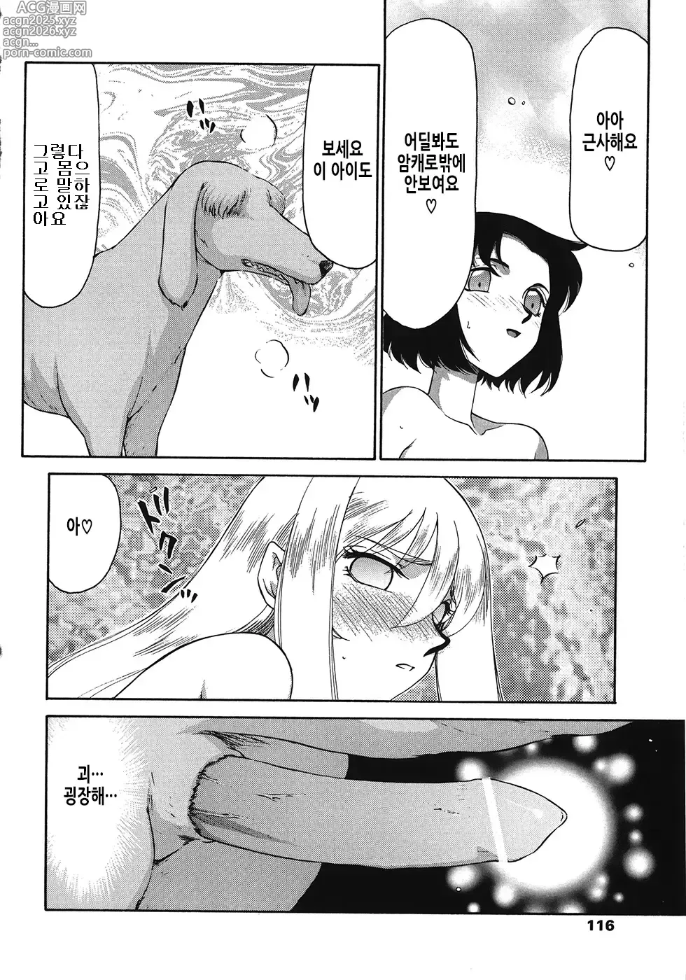 Page 116 of manga 성공주 펠리시아 하편