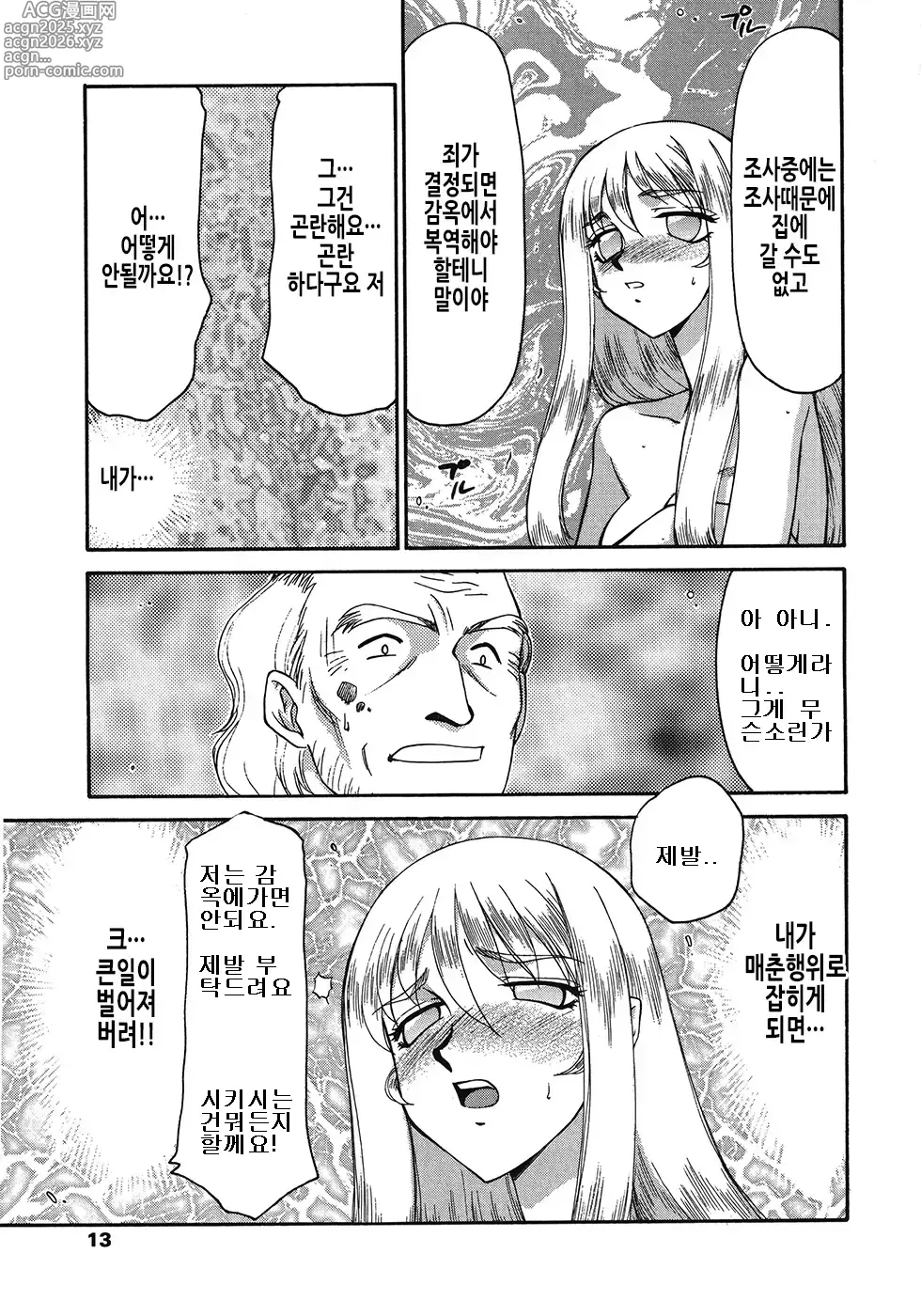 Page 13 of manga 성공주 펠리시아 하편