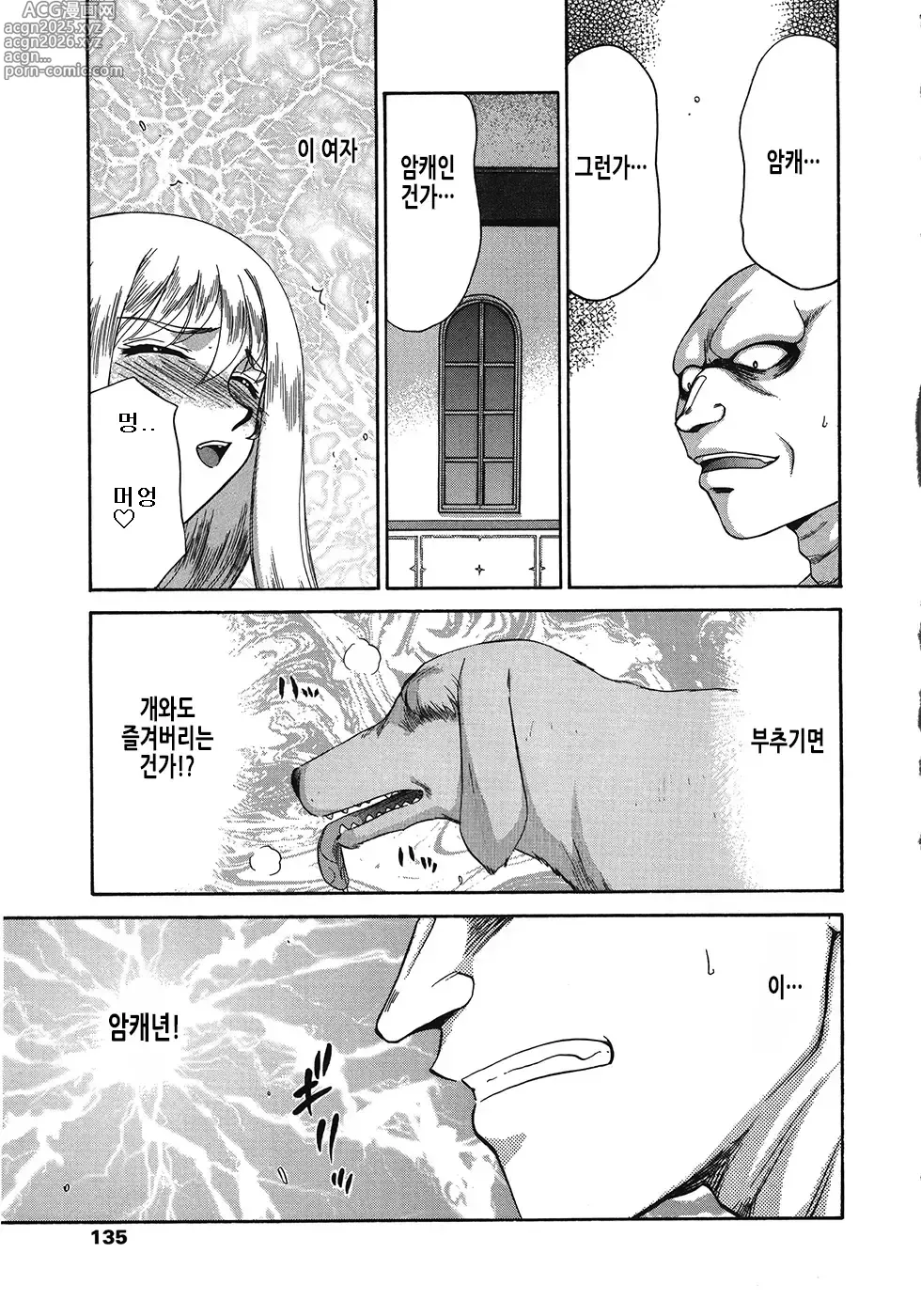 Page 135 of manga 성공주 펠리시아 하편