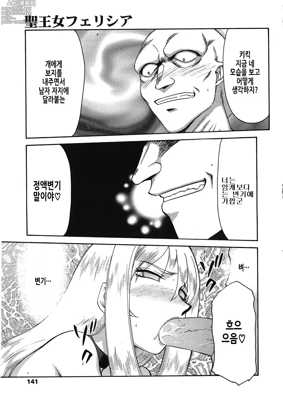 Page 141 of manga 성공주 펠리시아 하편