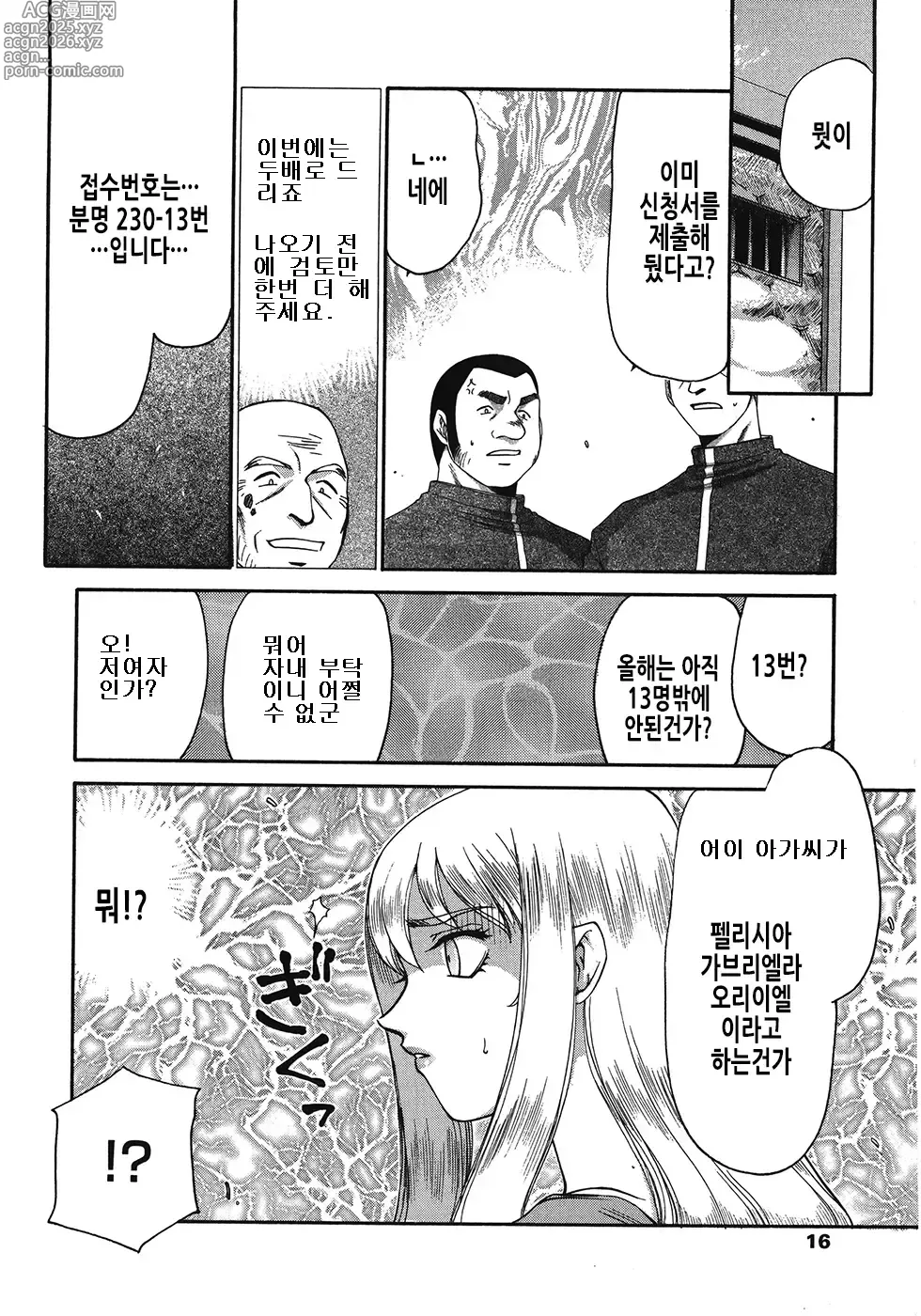 Page 16 of manga 성공주 펠리시아 하편