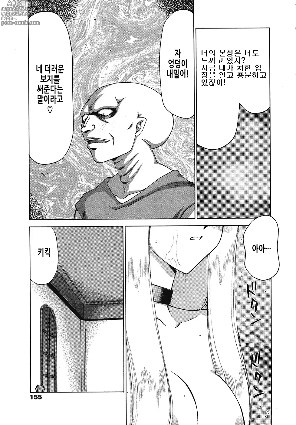 Page 155 of manga 성공주 펠리시아 하편