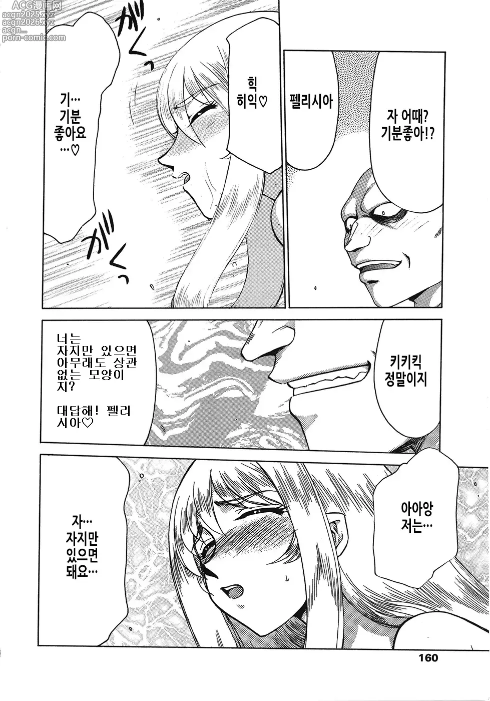 Page 160 of manga 성공주 펠리시아 하편