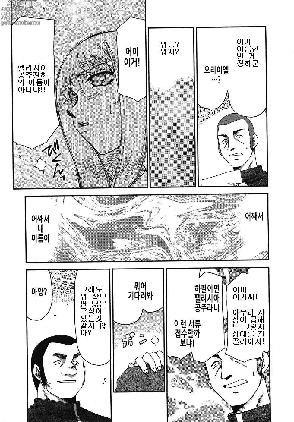 Page 17 of manga 성공주 펠리시아 하편