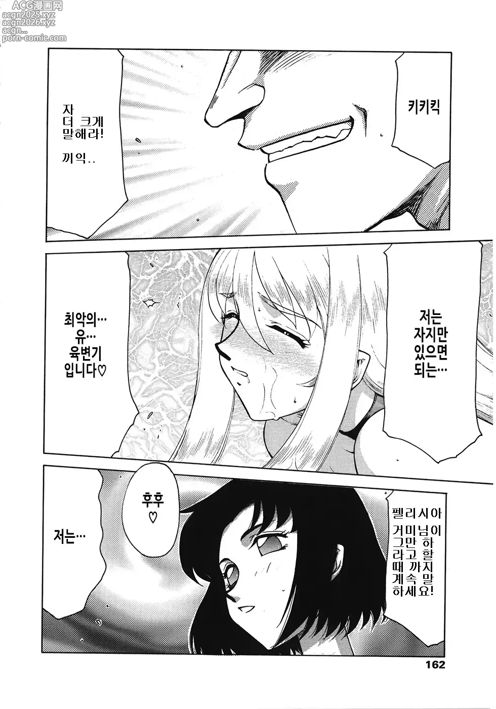 Page 162 of manga 성공주 펠리시아 하편