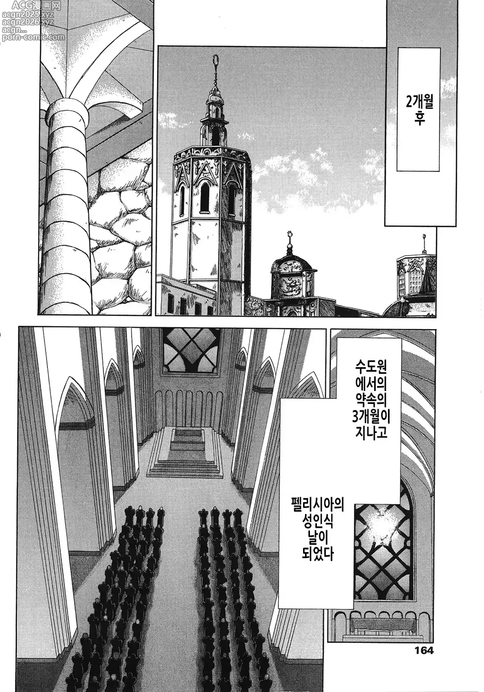 Page 164 of manga 성공주 펠리시아 하편