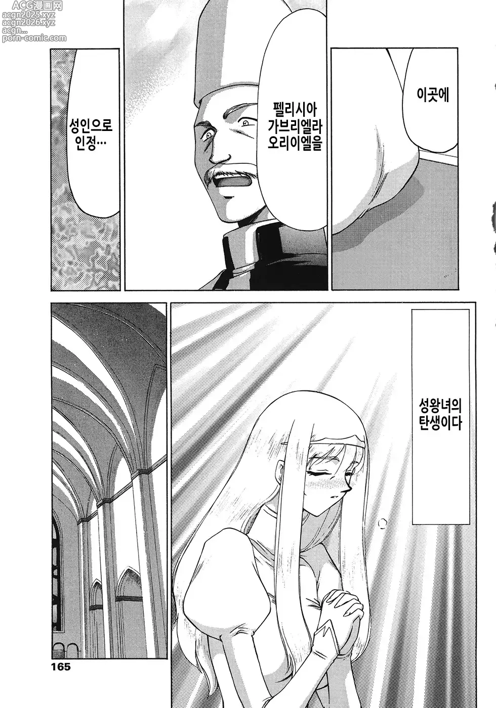 Page 165 of manga 성공주 펠리시아 하편