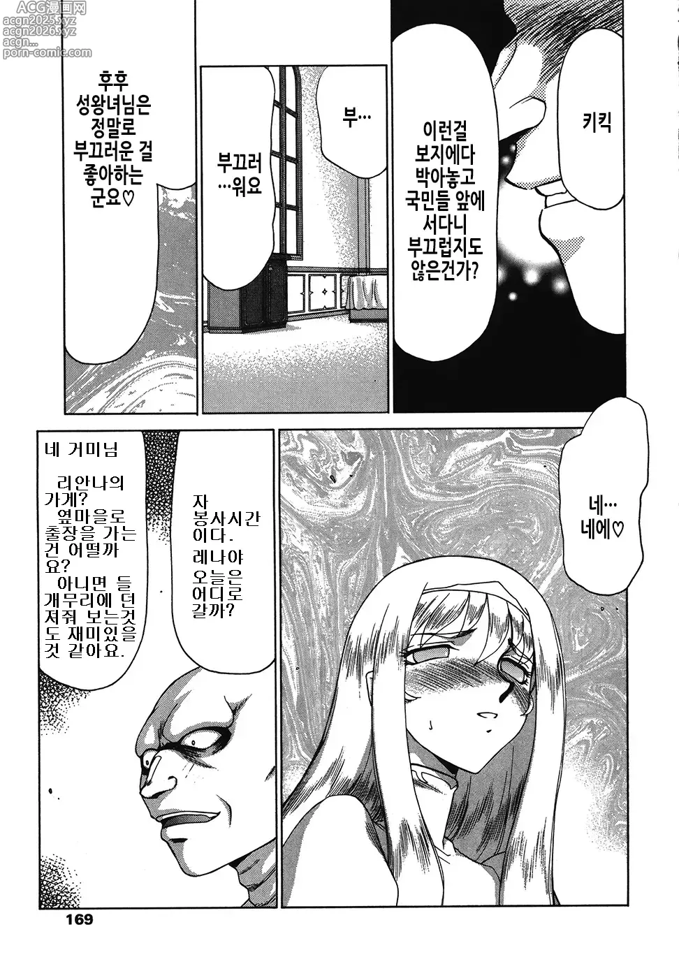 Page 169 of manga 성공주 펠리시아 하편