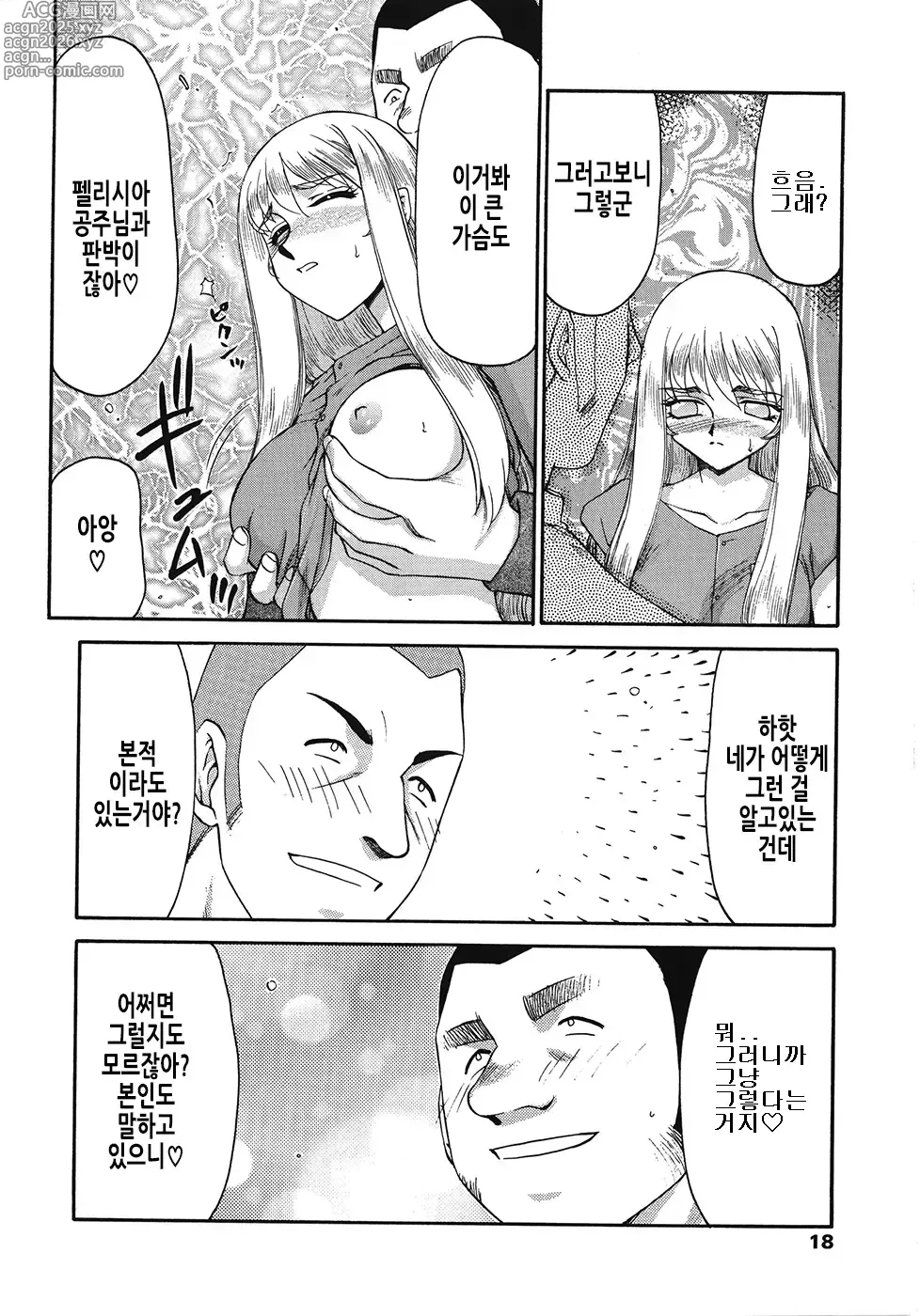 Page 18 of manga 성공주 펠리시아 하편