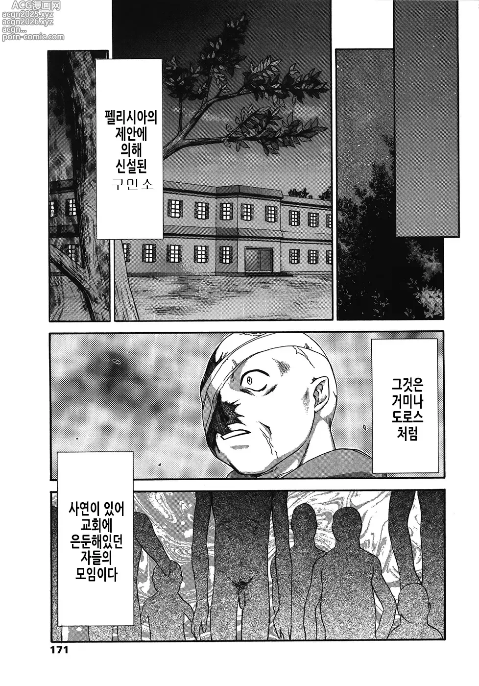 Page 171 of manga 성공주 펠리시아 하편