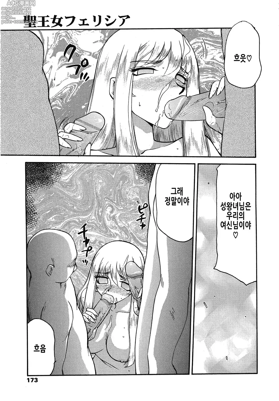 Page 173 of manga 성공주 펠리시아 하편