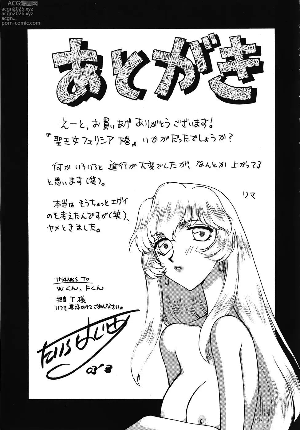 Page 181 of manga 성공주 펠리시아 하편