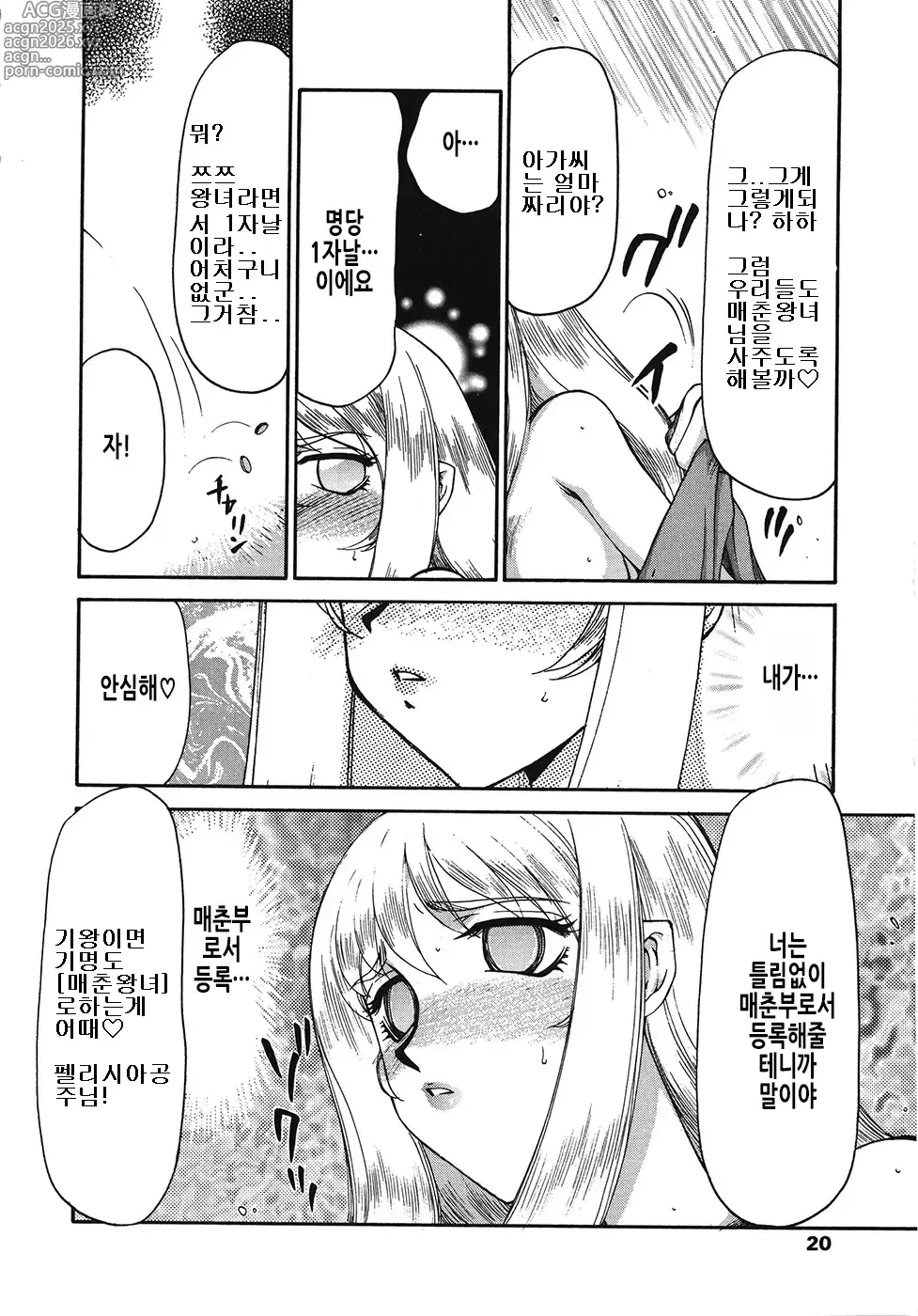 Page 20 of manga 성공주 펠리시아 하편