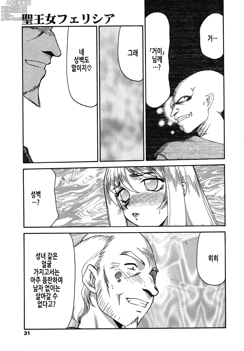 Page 31 of manga 성공주 펠리시아 하편