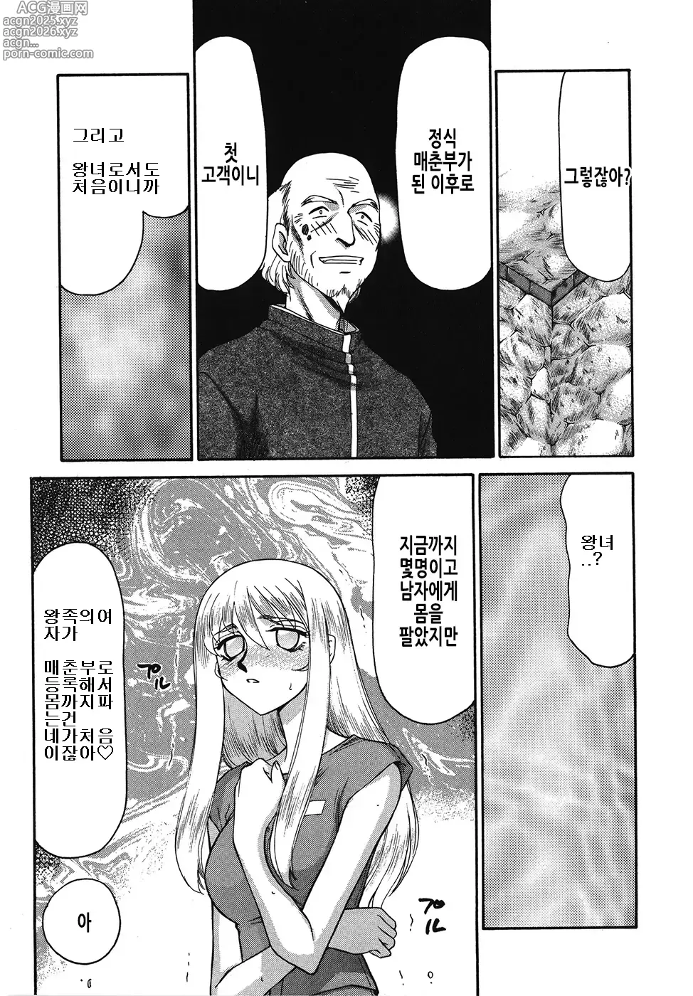 Page 33 of manga 성공주 펠리시아 하편