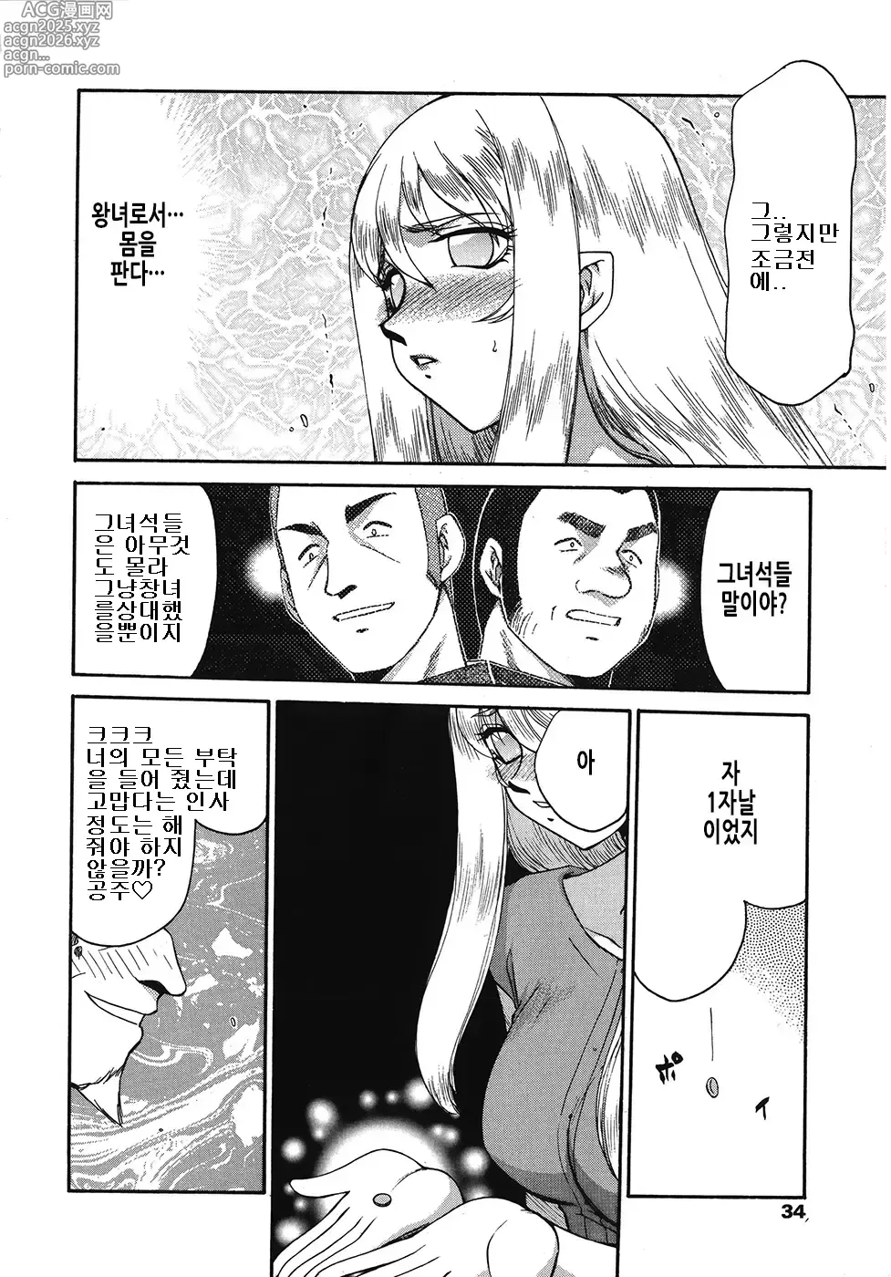 Page 34 of manga 성공주 펠리시아 하편