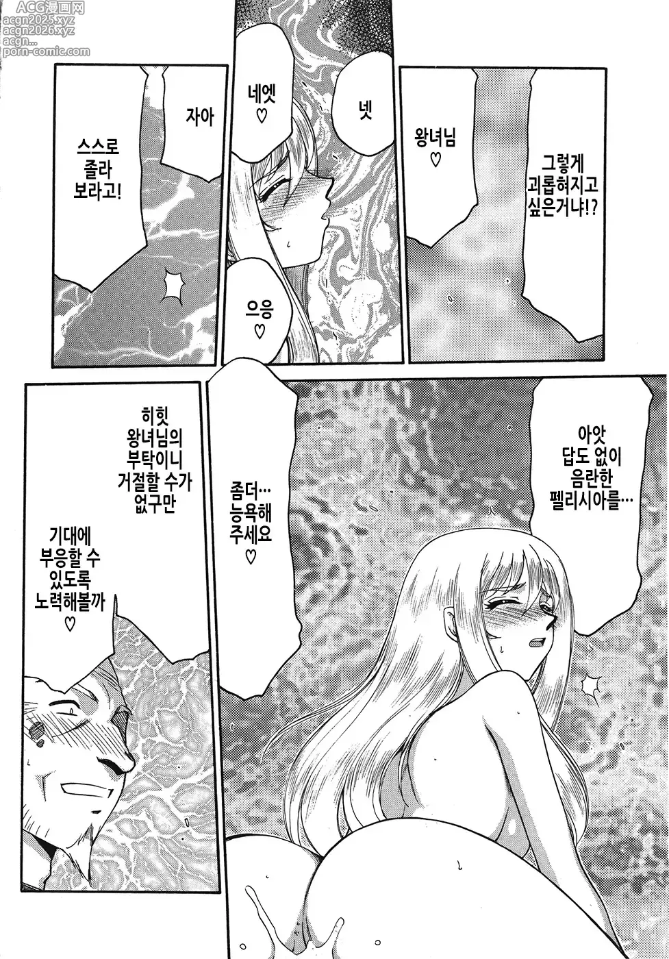 Page 44 of manga 성공주 펠리시아 하편