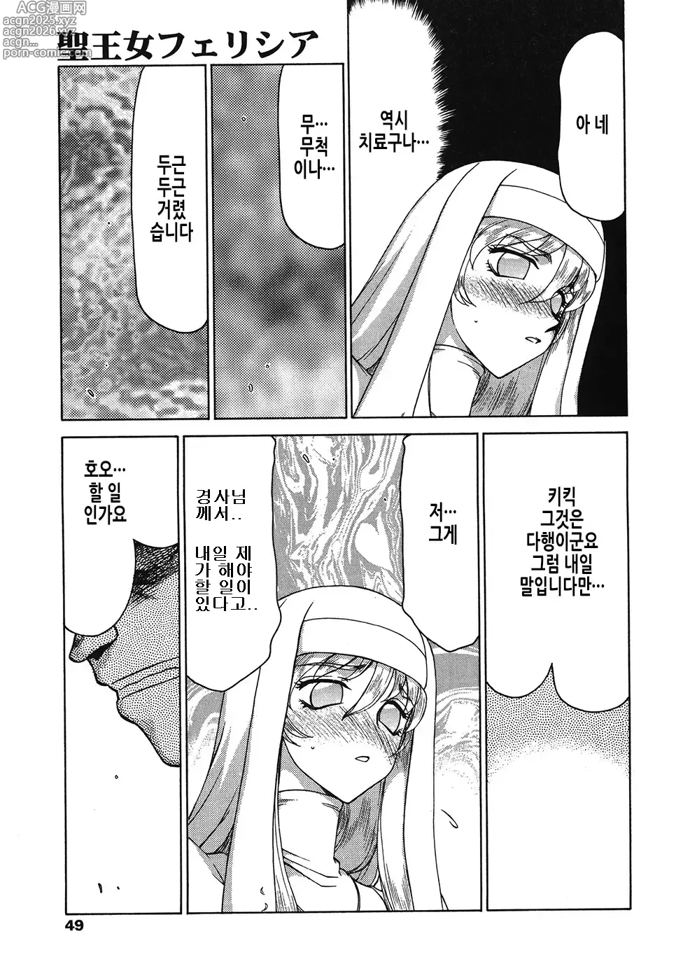 Page 49 of manga 성공주 펠리시아 하편