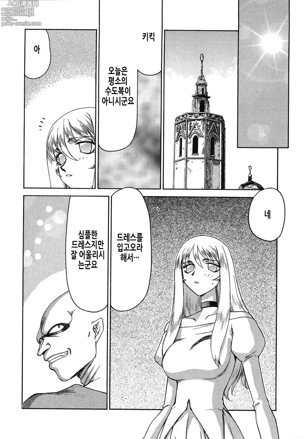 Page 50 of manga 성공주 펠리시아 하편