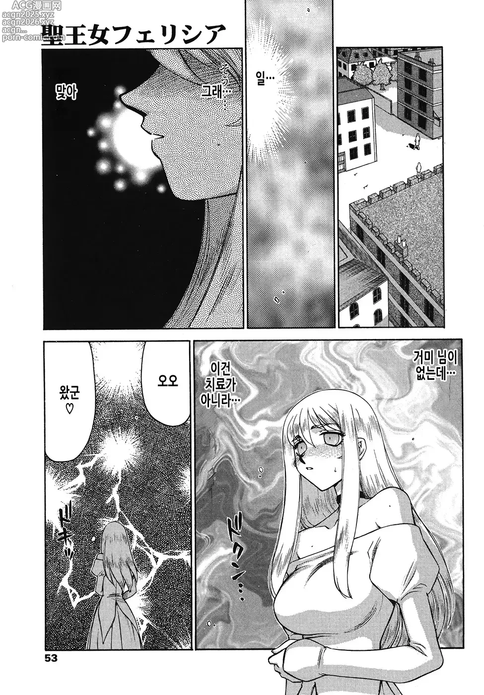 Page 53 of manga 성공주 펠리시아 하편