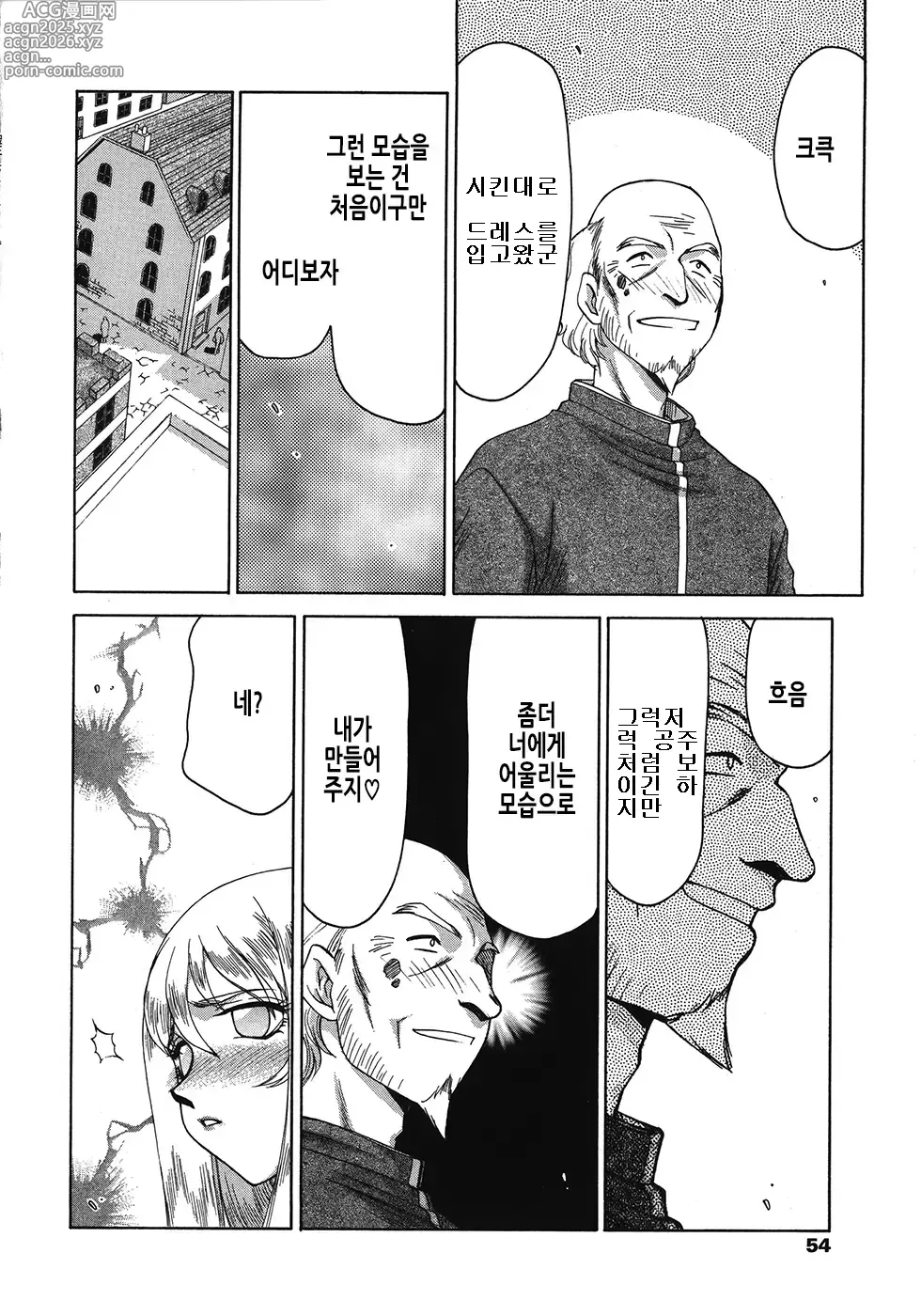 Page 54 of manga 성공주 펠리시아 하편