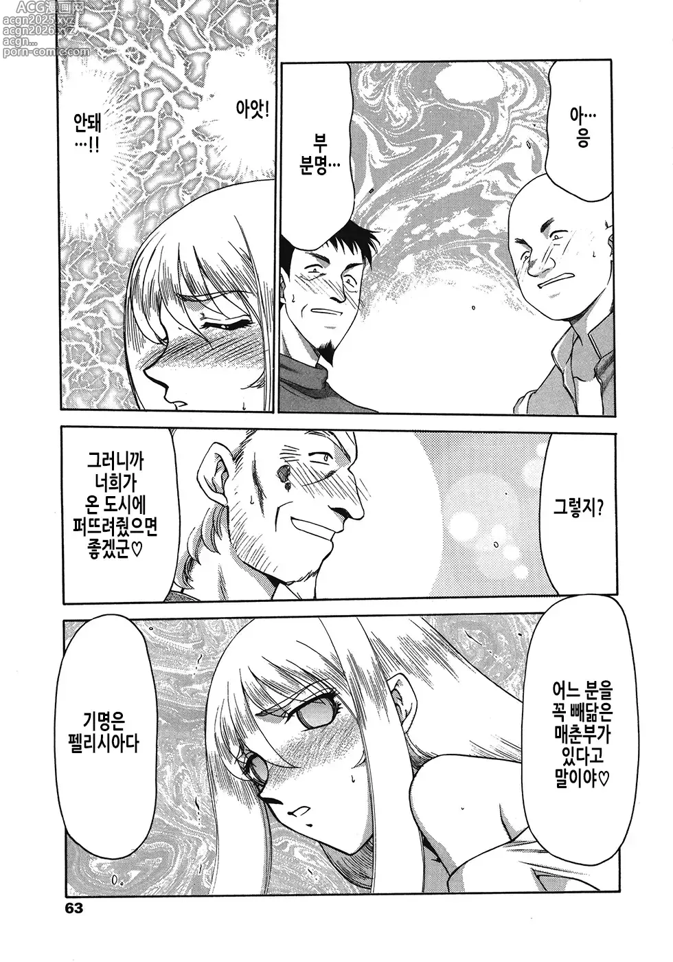 Page 63 of manga 성공주 펠리시아 하편