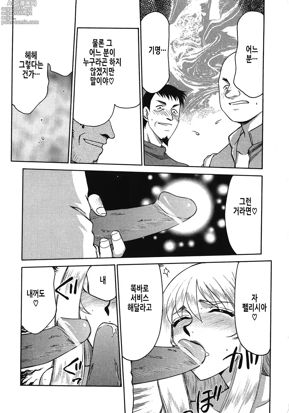 Page 64 of manga 성공주 펠리시아 하편