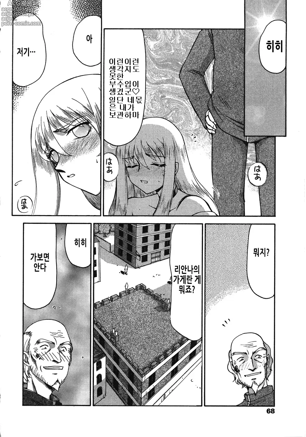 Page 68 of manga 성공주 펠리시아 하편