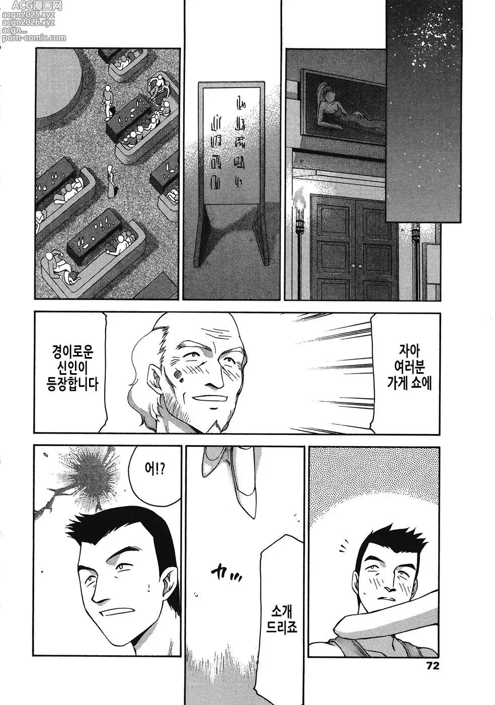 Page 72 of manga 성공주 펠리시아 하편