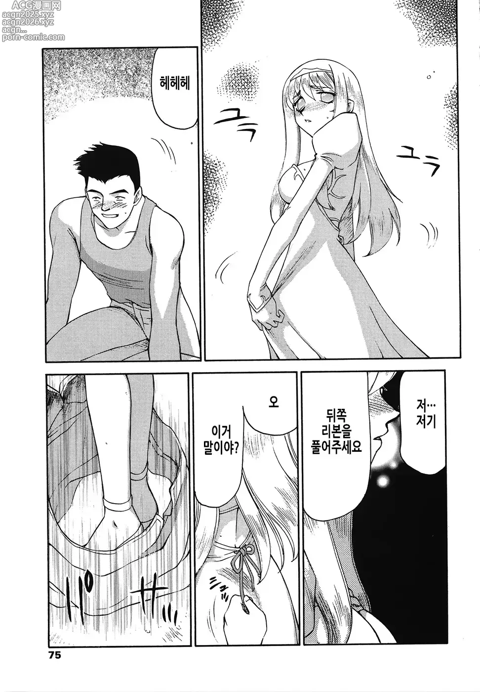 Page 75 of manga 성공주 펠리시아 하편