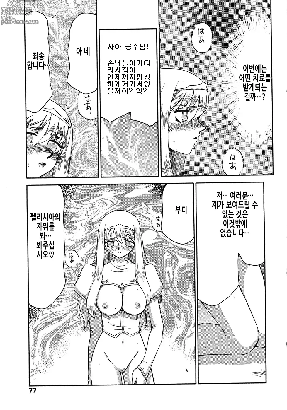 Page 77 of manga 성공주 펠리시아 하편