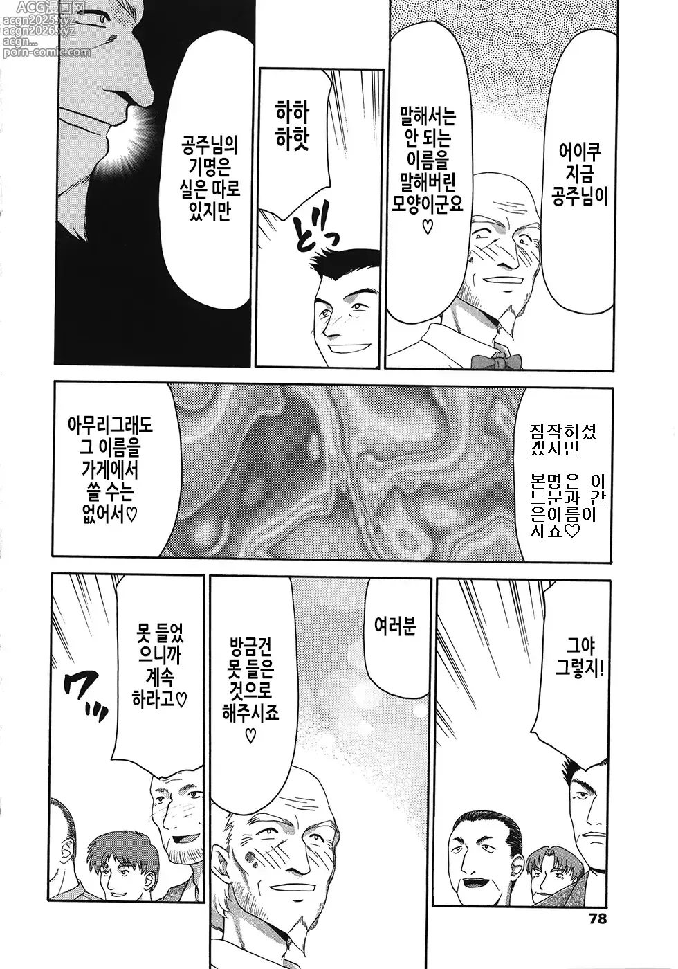 Page 78 of manga 성공주 펠리시아 하편