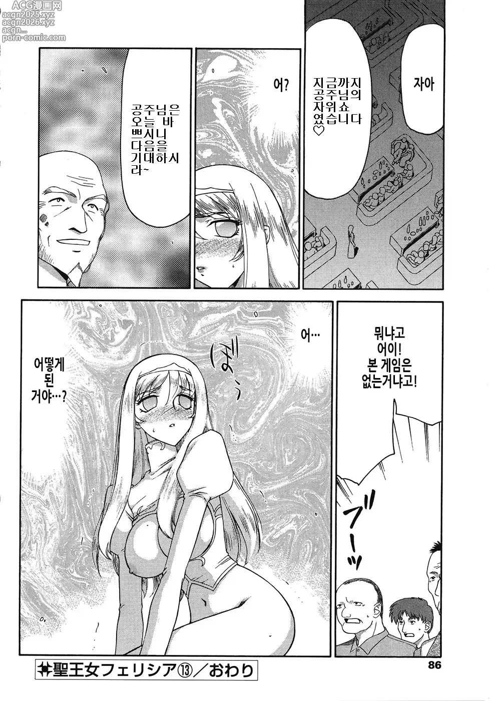 Page 86 of manga 성공주 펠리시아 하편