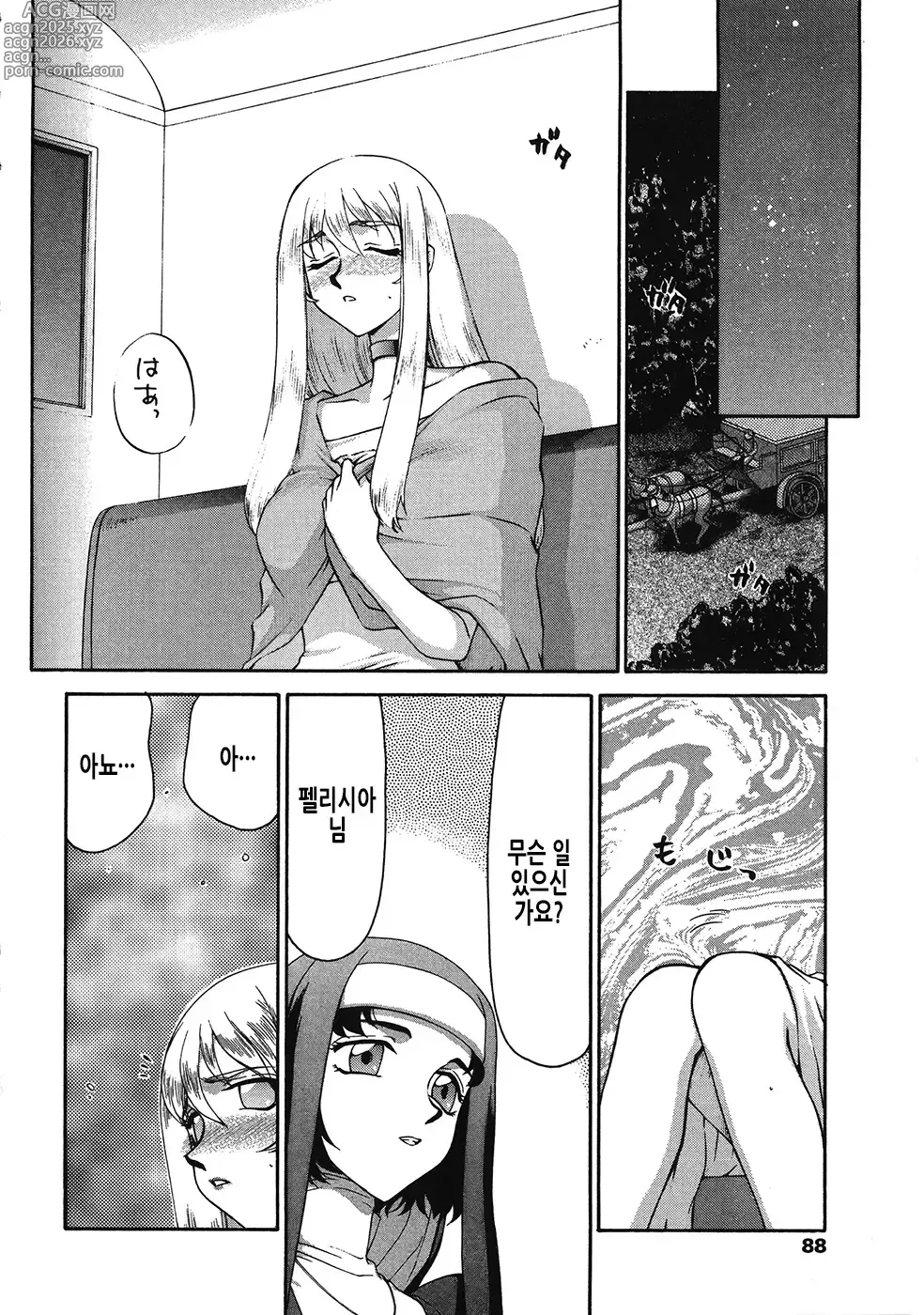 Page 88 of manga 성공주 펠리시아 하편