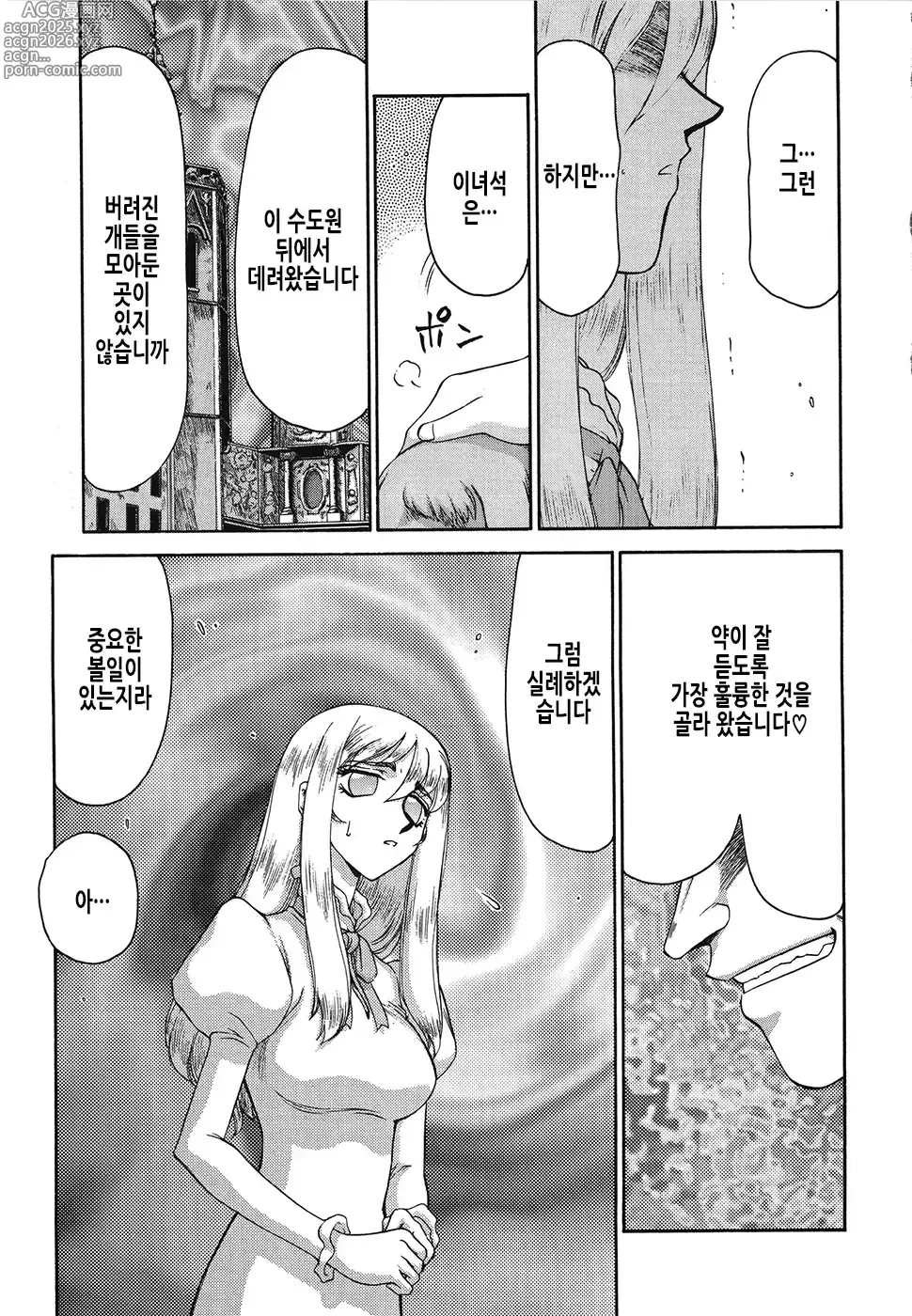 Page 95 of manga 성공주 펠리시아 하편