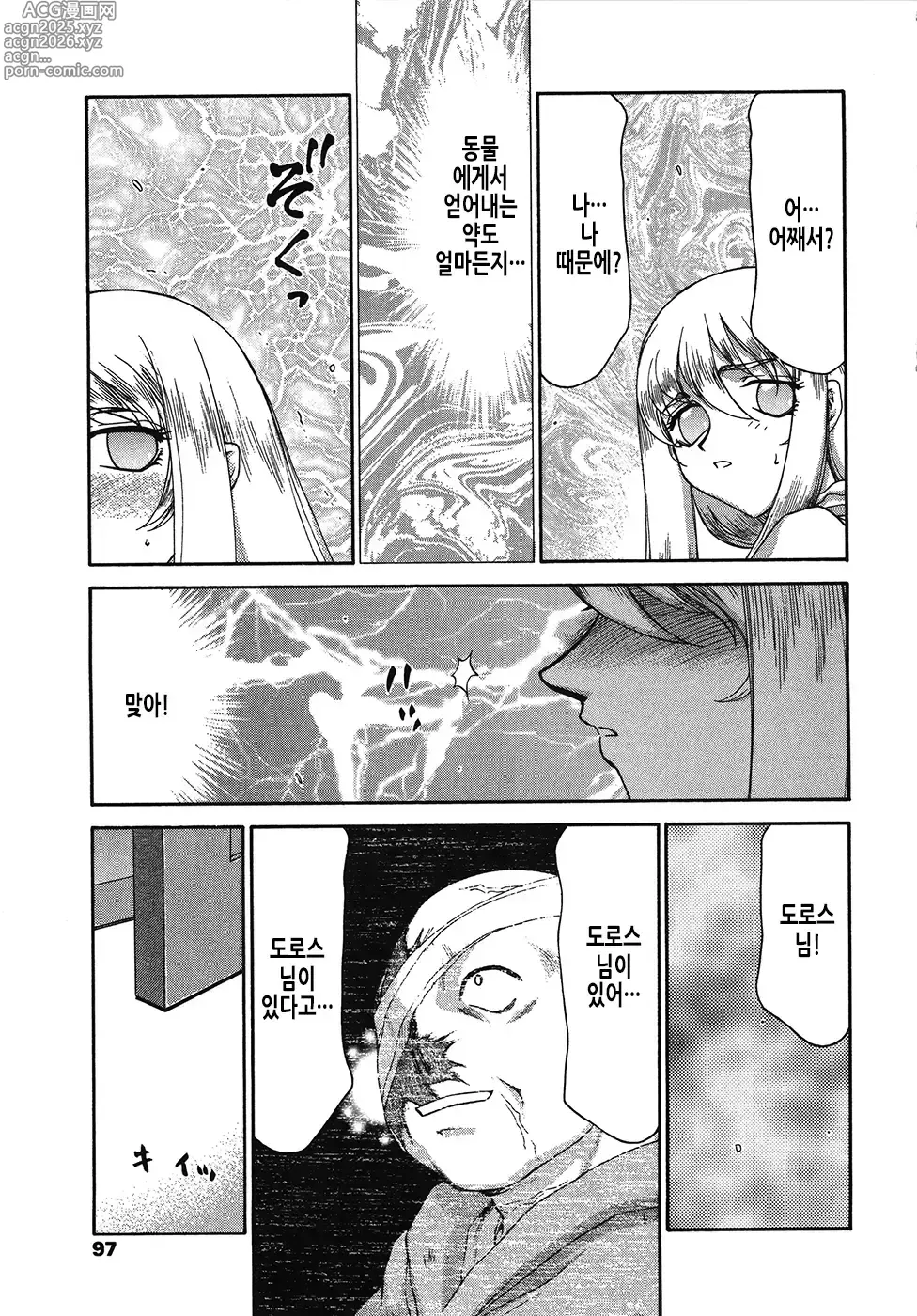 Page 97 of manga 성공주 펠리시아 하편