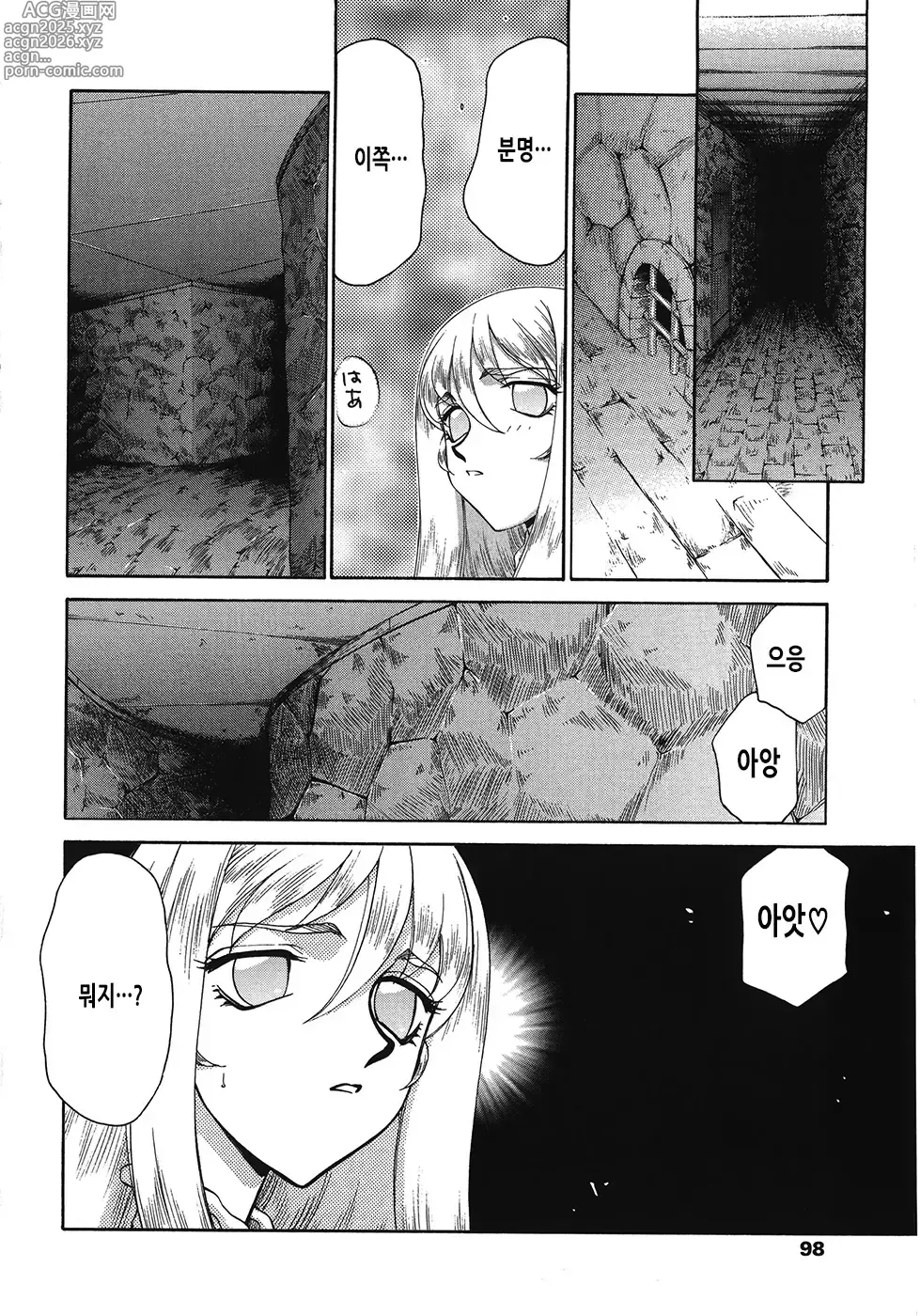 Page 98 of manga 성공주 펠리시아 하편