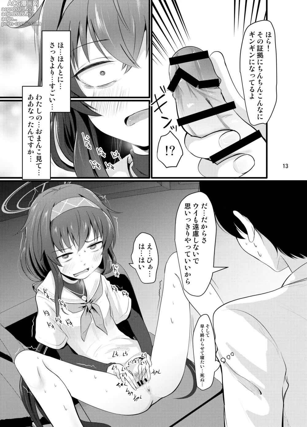 Page 13 of doujinshi Winning Ui