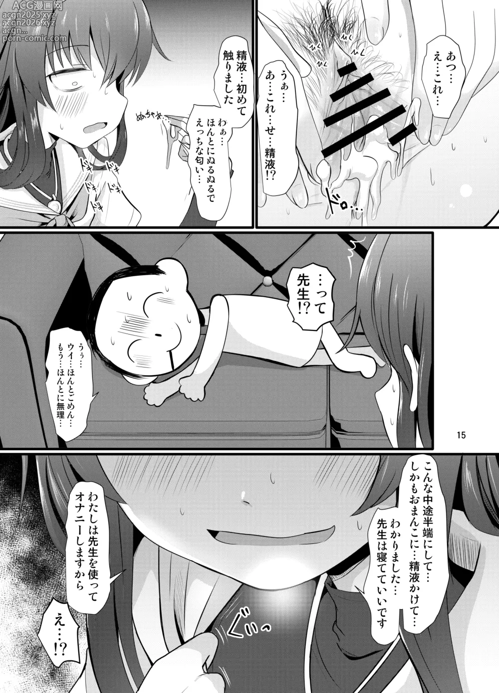 Page 15 of doujinshi Winning Ui