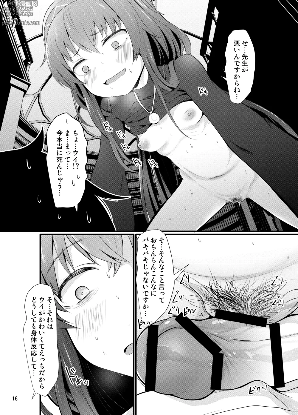 Page 16 of doujinshi Winning Ui