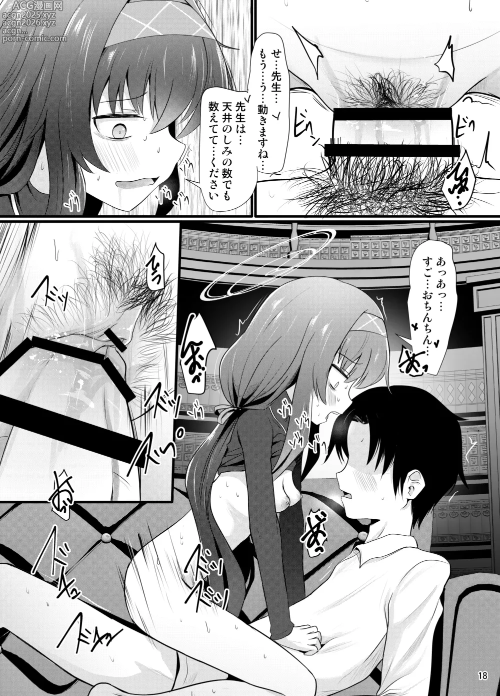 Page 18 of doujinshi Winning Ui