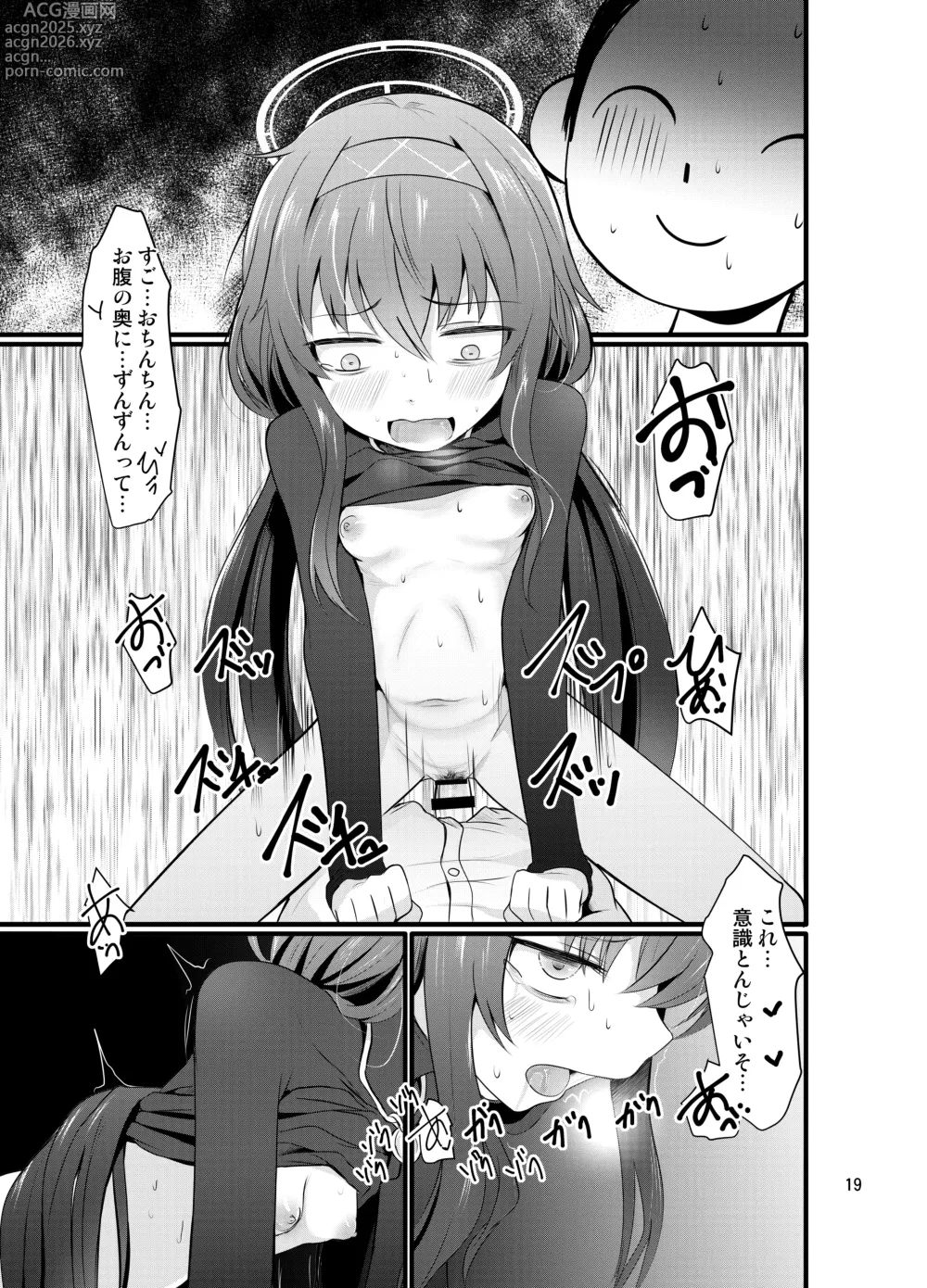 Page 19 of doujinshi Winning Ui