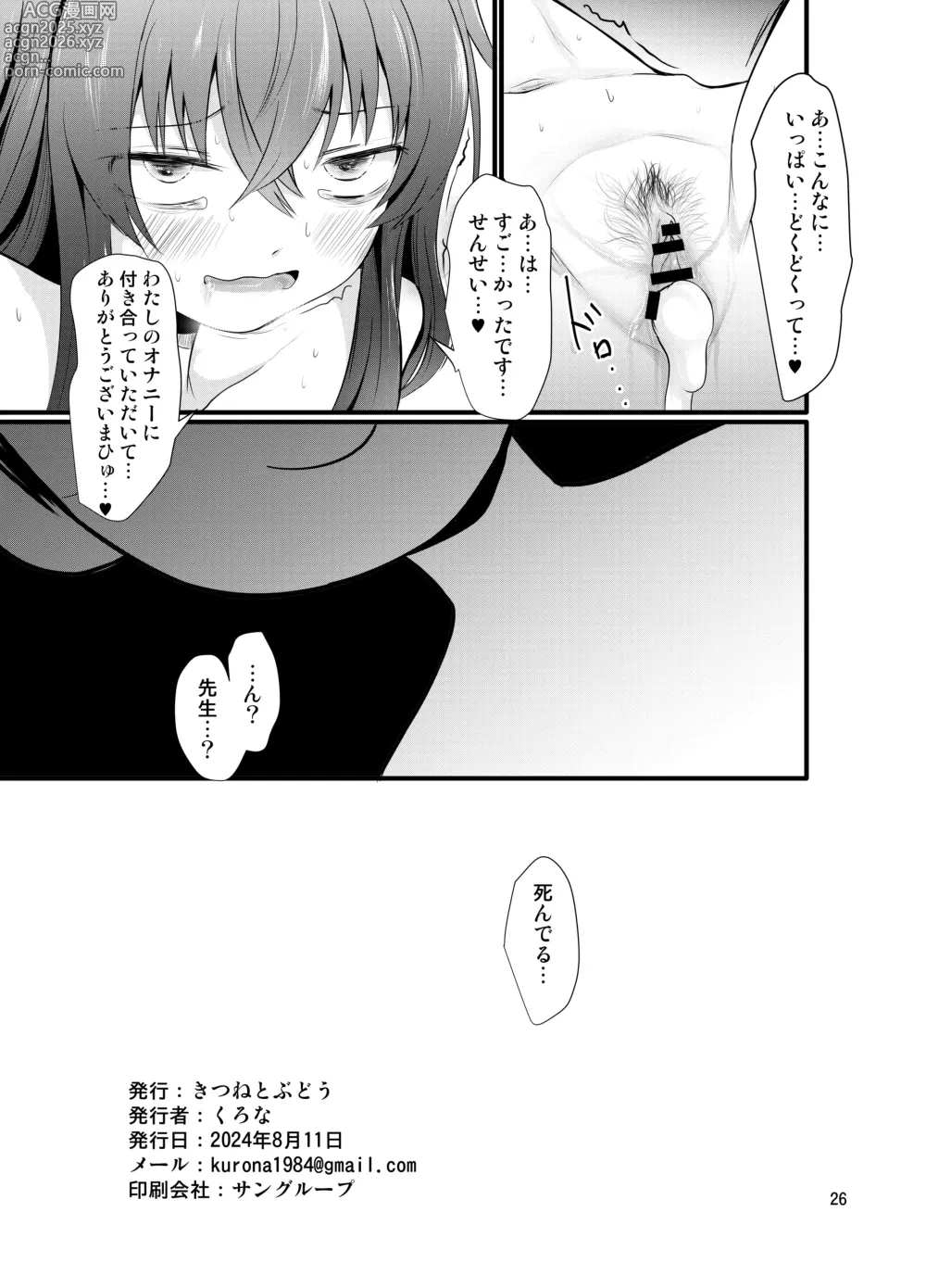 Page 26 of doujinshi Winning Ui