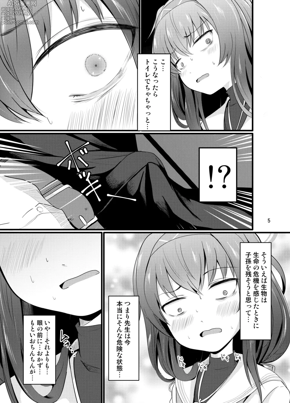 Page 5 of doujinshi Winning Ui