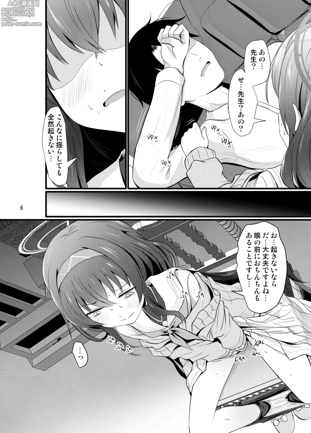 Page 6 of doujinshi Winning Ui