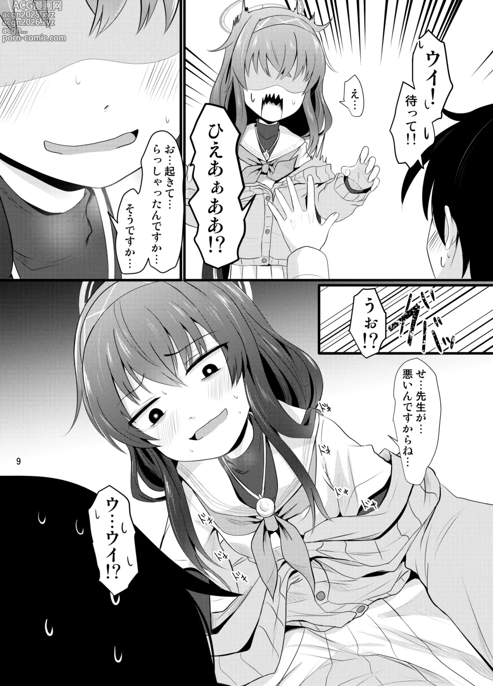 Page 9 of doujinshi Winning Ui