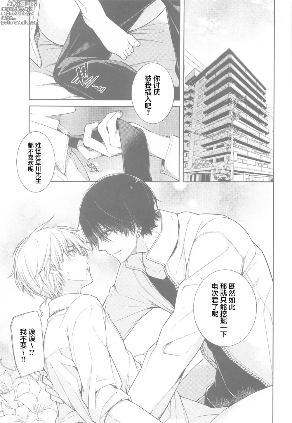 Page 2 of doujinshi Chainsaw Man vs 3P Shinai to Derarenai Heya