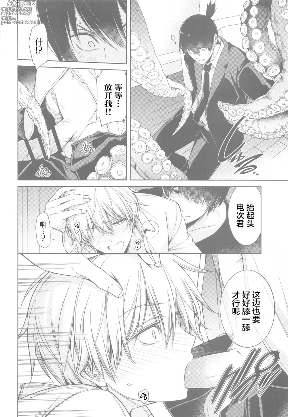 Page 15 of doujinshi Chainsaw Man vs 3P Shinai to Derarenai Heya