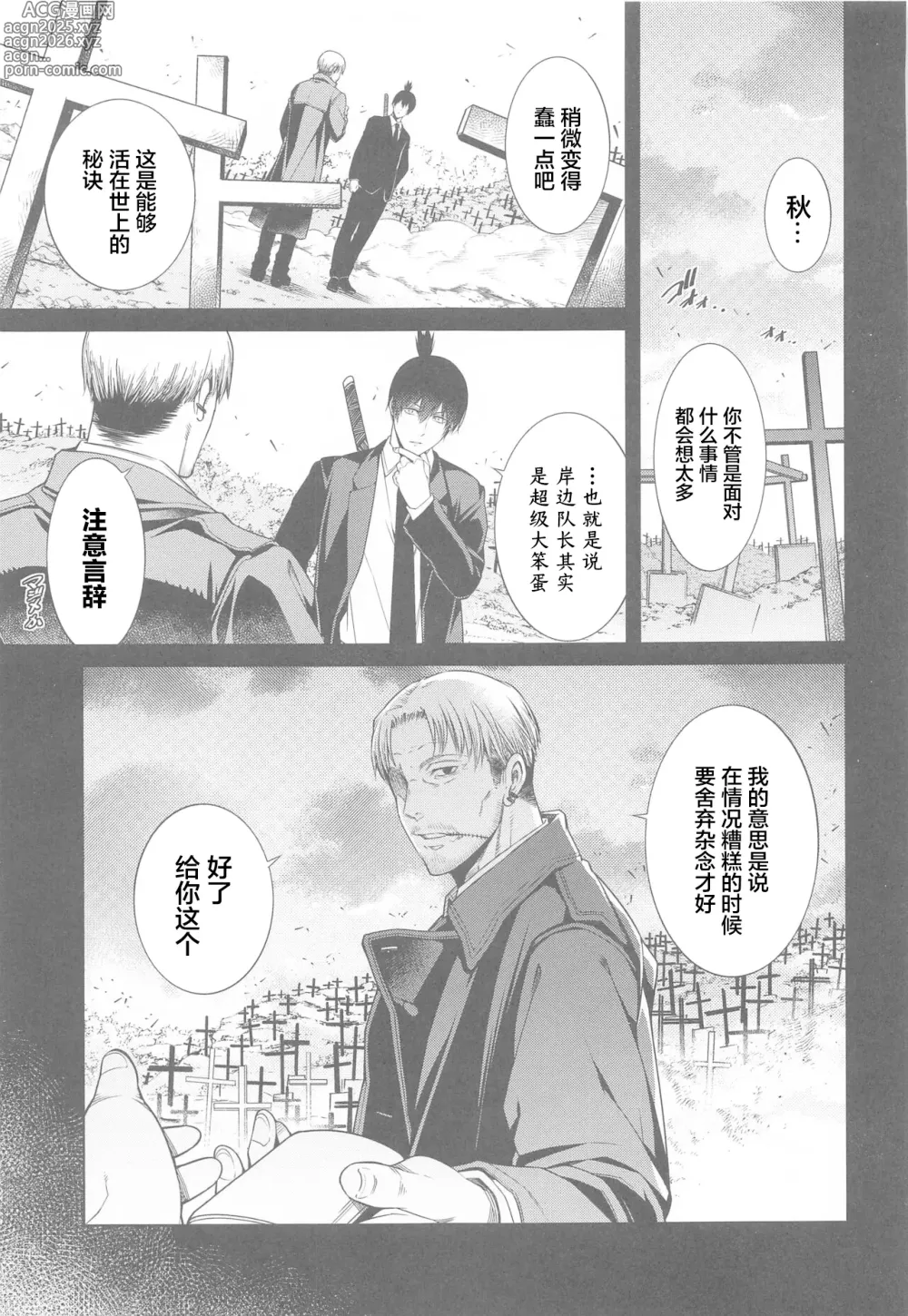 Page 18 of doujinshi Chainsaw Man vs 3P Shinai to Derarenai Heya