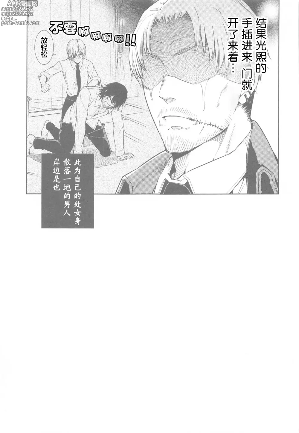 Page 26 of doujinshi Chainsaw Man vs 3P Shinai to Derarenai Heya